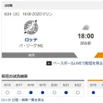 今日、巨人ロッテの雨で流れた分の試合がマリンスタジアムで唯一あるけどさ…⚾🥺☔