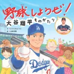 【画像】歴史修正前の大谷翔平の本が見つかる