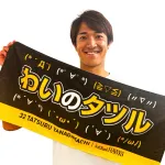 柳町「僕の“柳町達”という名前入りのタオルより“わいのタツル”のタオルの方が球場で多い。なんならそっちしか見ない」
