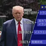 【悲報】イスラエル、戦闘継続…トランプ激怒「爆弾を落とすな！停戦違反だぞ！」