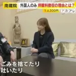 【画像】住職「止めてください」外国人「来てやってるんだから感謝しろ！」