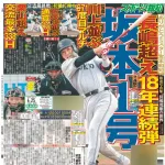 【悲報】巨人交流戦11位のスポーツ報知1面w w w w w w w w w w w w w w w w w w w w