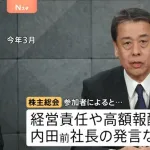 【悲報】日産株主、株主総会でキレる