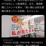【悲報】7月5日大地震の人「べつにその日に何か起きるわけではないですよ💦」