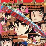 鳥山明が漫画の歴史を変えた瞬間ww