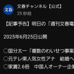 文春予告 国分太一 複数のわいせつ事案