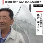JA「農協は悪の組織ショッカー軍団ではない」