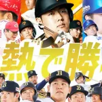 セリーグ、交流戦『借金20＆勝率歴代ワースト』の屈辱←DH導入で差は埋まるのか？