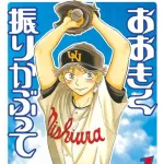 【朗報】人気野球漫画「おおきく振りかぶって」、連載21年38巻にてついに高校1年から2年に進級する