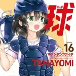野球漫画、主人公のインフレがすごいことになるwww