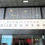ヤクルト　株主総会で「つば九郎を戻してほしい」株主が涙ぐみながら訴え　林田球団社長「真摯に受け止めて」