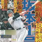 【悲報】巨人交流戦11位のスポーツ報知1面ｗｗｗｗｗｗｗｗｗｗｗｗｗｗ