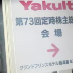 【悲報】ヤクルトの株主総会、「つば九郎を戻して」と泣き出す株主があらわれる