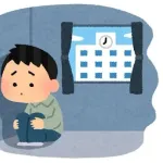 毎日外出るのキツくね？