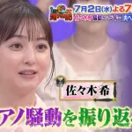 佐々木希、渡部の“多目的トイレ”不倫は「いまだに許してない」テレビで初激白…予告動画