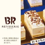 【画像】サーティワンのケーキ、木材みたいだとワイの中で話題に