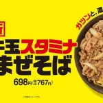 昔牛丼屋「安い早いうまい！」今牛丼屋「あっまぜそば（税込767円）ッス……」