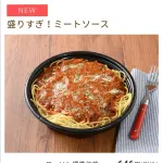 【悲報】ローソンの盛りすぎミートソース「総重量800g」←ウソだとバレる