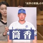 「筒香のアレ」←何思い浮かべた？