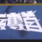 DeNA　巨人3連戦はケイ、バウアー、ジャクソンの「助っ人3腕」で勝負の可能性　バウアーは小杉コーチとメカニクスの部分改善に着手