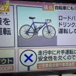 自転車に乗りながら水分補給したオッサン、罰金5000円ｗｗｗｗｗｗｗ