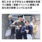【朗報】悠仁様、大学でハーレムを形成なされるｗｗｗｗ