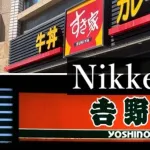 日経「東大社長のゼンショー(売上1兆円)とバイト社長の吉野家(売上2000億円)、なぜ差がついたか」