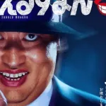 【画像】ロバート秋山さん、喪黒福造に完全一致ｗｗｗｗｗｗｗ