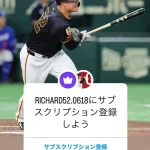 巨人・リチャード、サブスクを始める「プレゼントなども考えています！」