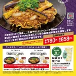 【画像】餃子の王将で「麻婆茄子焼そば」発売ｷﾀ━━━━(ﾟ∀ﾟ)━━━━!!　7月から！