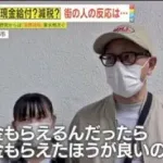 【画像】父親「給 付金欲しい！」娘「どう考えても減税の方が良い。」
