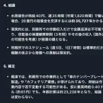 【朗報】イッペイが大谷に返済するのにかかる時間、判明するWWWWWWWWWWWWWW