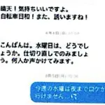 【速報】中居正広と被害女性との事案後のメール公開される、「嫌な思いさせちゃったね。」