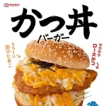 【朗報】ドムドムバーガー、究極のバーガーを誕生させてしまうｗｗｗｗｗｗｗｗｗ