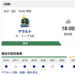 【虎実況】[6月27日] 阪神 vs ヤクルト 8回戦（神宮）18:00～