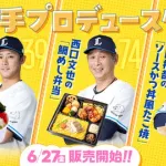 西武・平沢大河さん、今季一軍10打席無安打も選手プロデュースメニューが出る