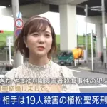 【悲報】植松聖死刑囚、普通に可愛い女の子と結婚してしまう