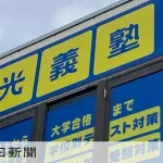 【悲報】明光義塾の室長さん、盗撮JC・JKの画像をきちんと生徒別に保存してたら逮捕されてしまう