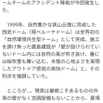 鹿島建設「西武ドームは自然の風が吹き抜け、木陰の心地よさを実現したアウトドア感覚の爽快ドーム」