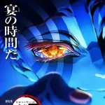 劇場版「鬼滅の刃」無限城編、本予告が初公開！第一章は『猗窩座再来』LiSA＆AimerのW主題歌