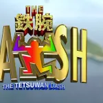 日本テレビ、『鉄腕DASH』への城島茂と松岡昌宏の出演は継続　TOKIO解散受け発表