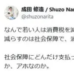 【悲報】成田「若者はアホ。減税は老人に有利なだけ」→ヤフコメ炎上ｗｗｗｗｗｗｗ