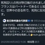 【画像】フランス「日本の死刑執行に抗議します」←これ・・・・・