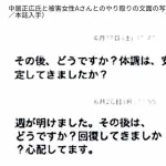 【画像】中居「体調はどう?」「心配してます」→渚「無理」→中居「会いたい」「ご飯行こうよ」