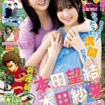 【画像】 本田望結さんの巻頭グラビアｗｗｗｗｗｗ