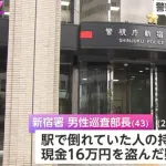 【悲報】最近の警察やりたい放題「倒れていた通行人から金盗む」「おばあちゃん家忍び込んで金盗む」