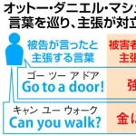 強盗で逮捕された外人「"強盗だ"は"Go to a door"の聞き間違い」