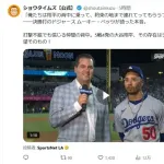 ムーキー・ベッツさん、ついに大谷にデレる