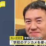 【余罪】教え子の女児盗撮してネットにアップしていた教師達、なんと体液を女児の給食に混ぜ込んでいた