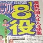 ハズレ助っ人にありがちな特徴